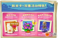 超级电光秀联盟大作开启《梦幻花园》新关卡来袭