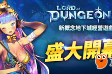 地下城手游《Lord of Dungeons》国际版已上架