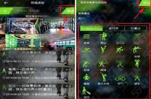 悦动<em>圈</em>同城活动参加<em>方法</em>