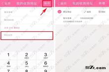 美丽说收货地址添加方法