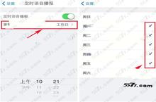 墨迹<em>天气</em>定时语音播放用法