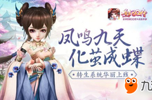 凤鸣九天化茧成蝶 《<em>熹妃</em><em>Q</em><em>传</em>》转生系统华丽上线