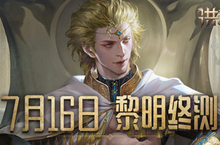 洪荒文明黎明终测今日开启 创建你的不朽文明