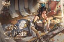 不三国《乱世<em>逐鹿</em>：风起三国》打破常规养成玩法