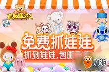 爆笑图解抓娃娃五大坑