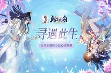 寻遇<em>此生</em>《<em>此生</em><em>无白</em>》安卓不删档今日心动开测