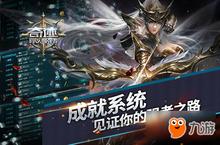 《奇迹:最强者》成就系统，见证你的强者<em>之路</em>