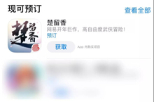 《楚留香》获苹果官方推荐 超自由截图随心所欲