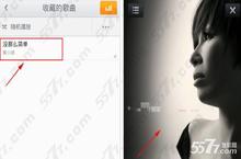 虾米音乐歌词查看设置方法