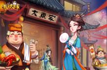 《我是大东家》评测：诙谐逗趣的<em>模拟</em>经营游戏