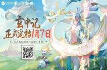 《玄中记》手<em>游全</em>平台公测倒计时3天