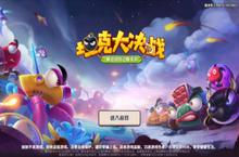 疯狂坦克<em>精神</em>续作《坦克大决战》评测