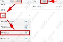 手机腾讯地图<em>离线</em>包下载安装使用教程