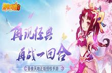 《<em>吞食</em>天地5》评测：Q萌三国 再续经典三国