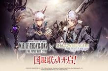 FFBE幻影战争x最终<em>幻想</em>XIV暗影之逆焰联动进行中