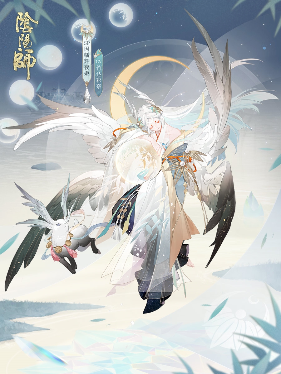 阴阳师2