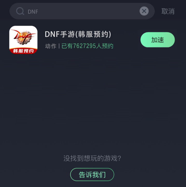 dnf手游2