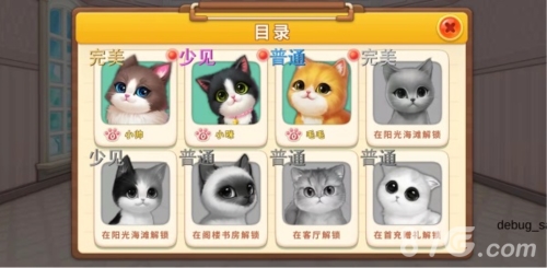 小猫爱消除猫咪目录