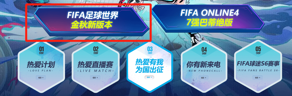 FIFA足球世界2