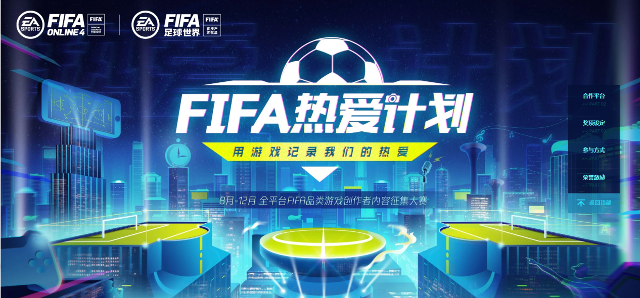 FIFA足球世界11