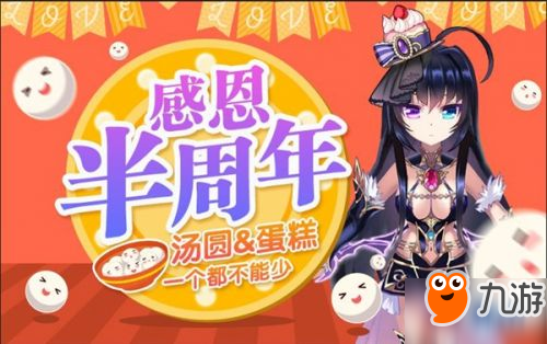 《神无月》半周年庆典明日启动 杰哥塔姐携手献图庆贺