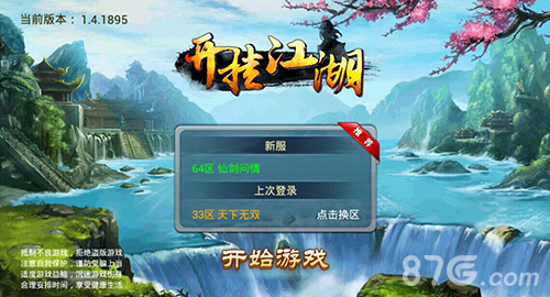 开挂江湖登录界面