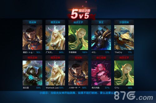 全民超神5V5模式