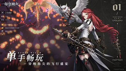 爆裂魔女游戏截图