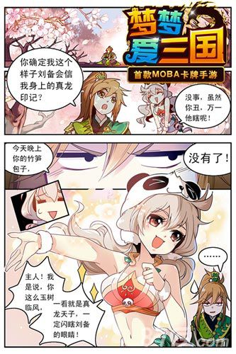 ​梦梦爱三国漫画