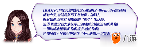 嗨~万能之人驾到~ 《FGO》「800万下载突破纪念活动」即将开启