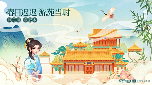 4月28日 《梦幻花园》御花园春版本上线