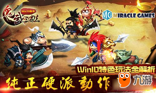 纯正硬派动作游戏《鬼武三国志》Win10特色玩法全解析