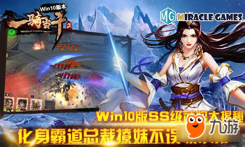 《一骑当千2》Win10版SS级武将大揭秘