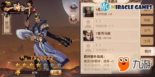 《一骑当千2》Win10版SS级武将大揭秘