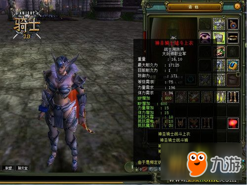 天之守护者《骑士3.0》神圣防具大曝光