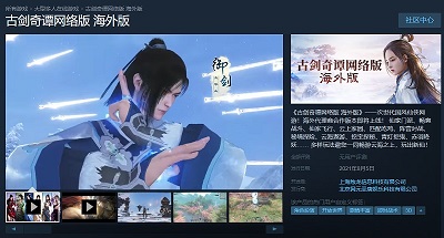 古剑奇谭网络版海外版2