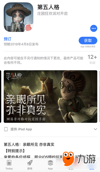 《第五人格》App Store预约现已开启