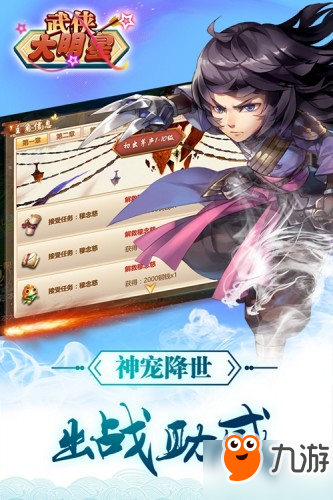 MMORPG手游《武侠大明星》特色介绍