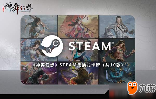 限时折扣！国产单机《神舞幻想》今日全面登陆Steam