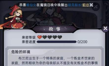 魔镜物语亲密度怎么提升