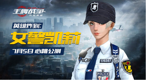 城市英雄——女警凯莉