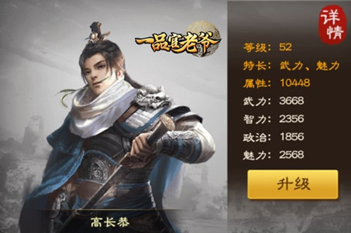 一品官老爷3