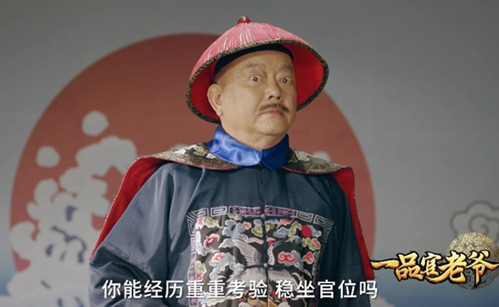 一品官老爷2