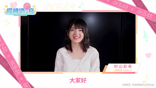 AKB48樱桃湾之夏4