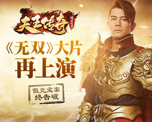 天王传奇