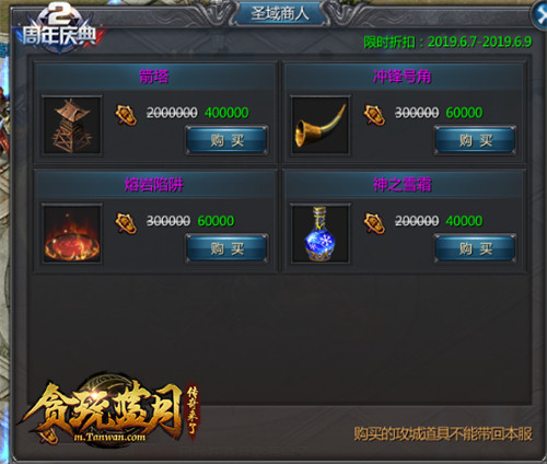 贪玩蓝月4