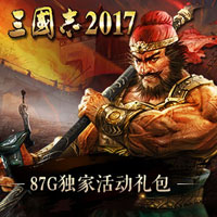 三国志2017