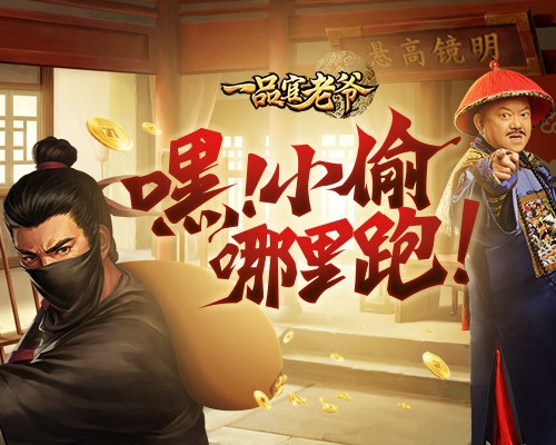 一品官老爷