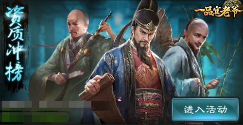 一品官老爷3