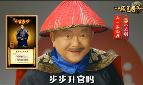 一品官老爷2